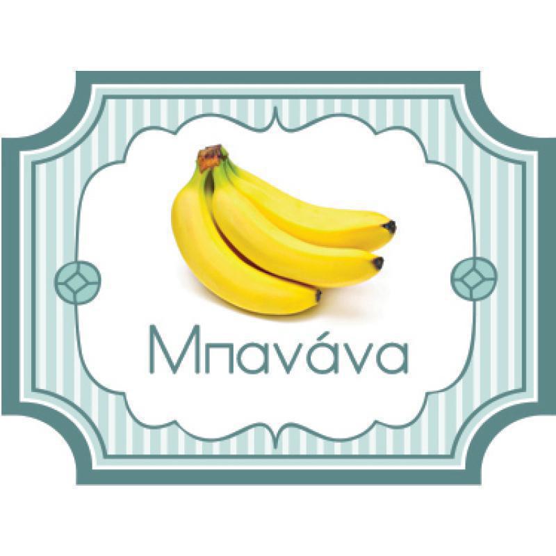 Biodiet Άρωμα Τροφίμων Μπανάνα 10ml